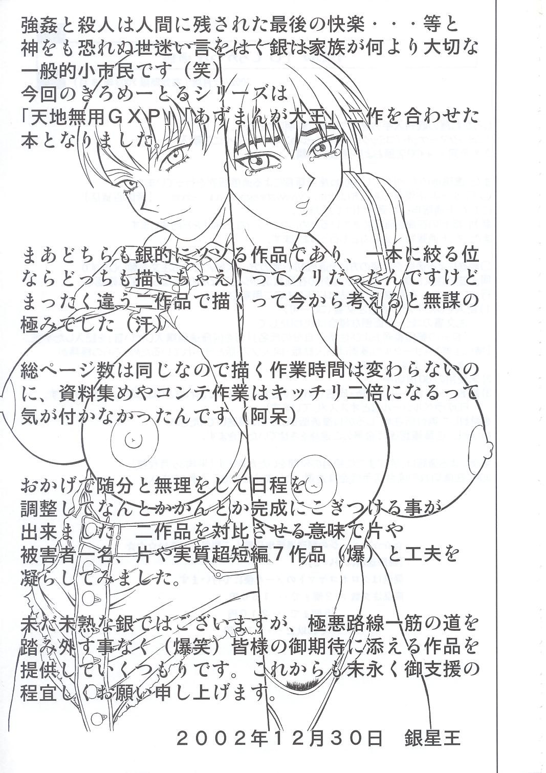 (C63) [しろがね屋 (銀星王)] きろめーとる13 (あずまんが大王、天地無用！GXP)