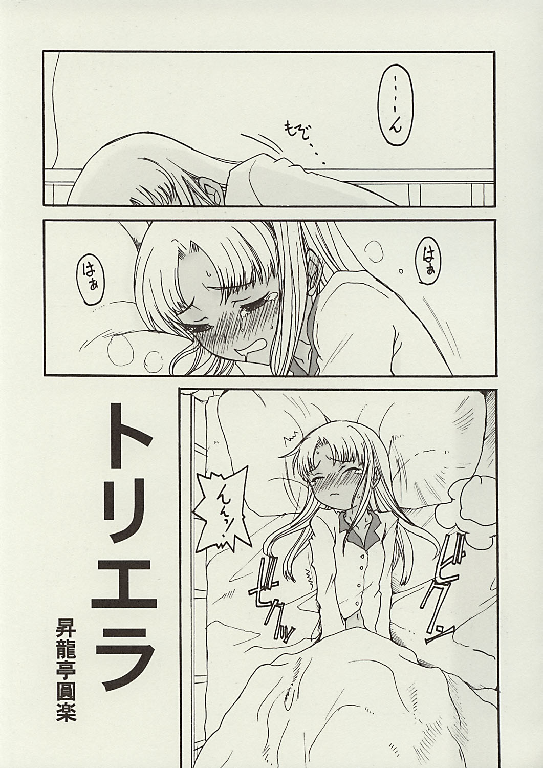 (Cレヴォ35) [聖アルマデル教会 (影虎、昇龍亭圓楽)] Corsa violenta di comportamento del Triela naughty della sorella del elder (ガンスリンガー・ガール)