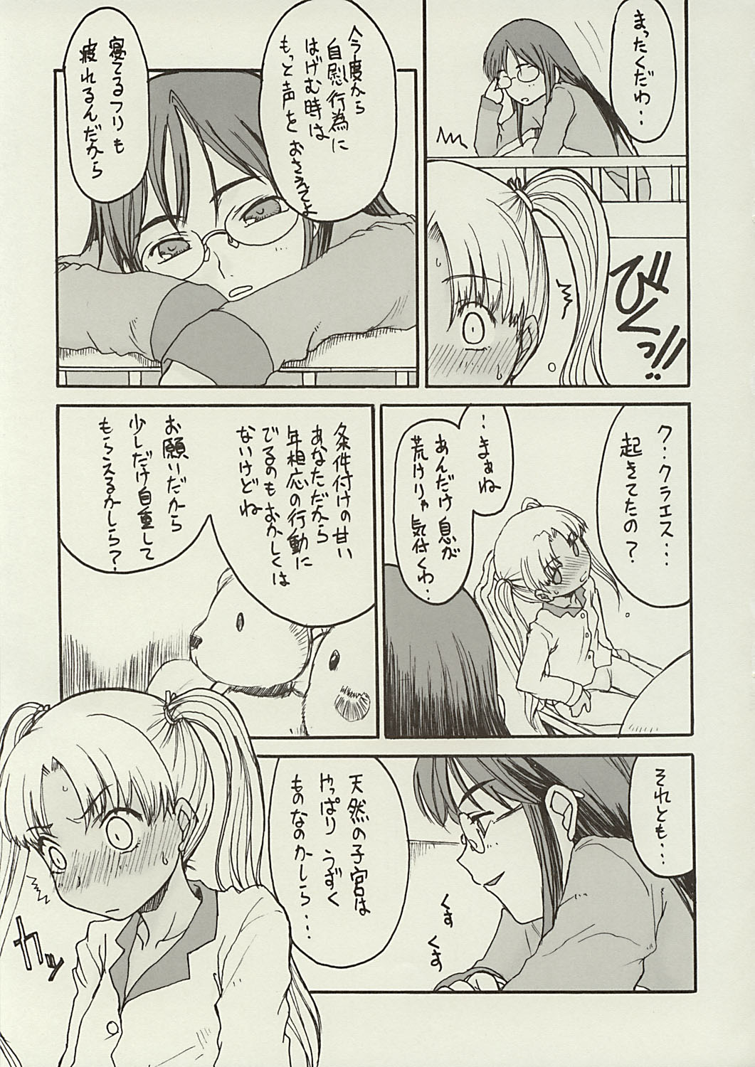 (Cレヴォ35) [聖アルマデル教会 (影虎、昇龍亭圓楽)] Corsa violenta di comportamento del Triela naughty della sorella del elder (ガンスリンガー・ガール)