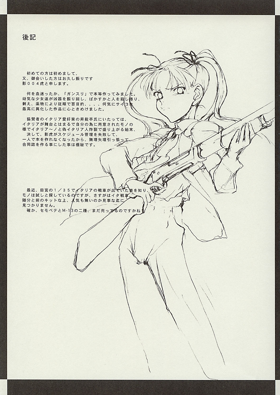 (Cレヴォ35) [聖アルマデル教会 (影虎、昇龍亭圓楽)] Corsa violenta di comportamento del Triela naughty della sorella del elder (ガンスリンガー・ガール)