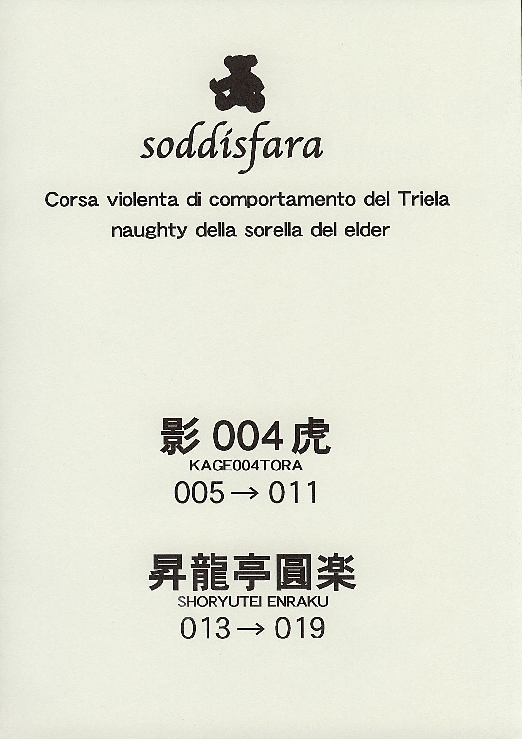 (Cレヴォ35) [聖アルマデル教会 (影虎、昇龍亭圓楽)] Corsa violenta di comportamento del Triela naughty della sorella del elder (ガンスリンガー・ガール)