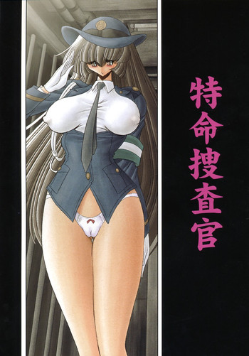 (C72) [サークル太平天国 (堀川悟郎)] 特命捜査官