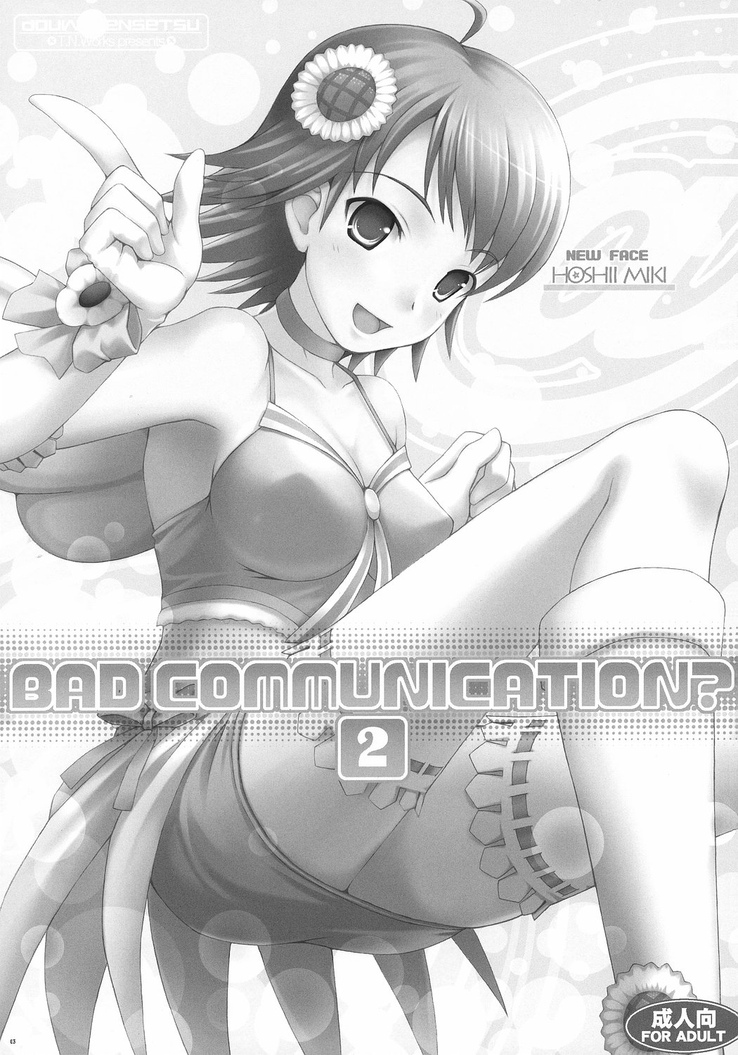 (C72) [童話建設 (野村輝弥)] BAD COMMUNICATION? 2 (アイドルマスター)