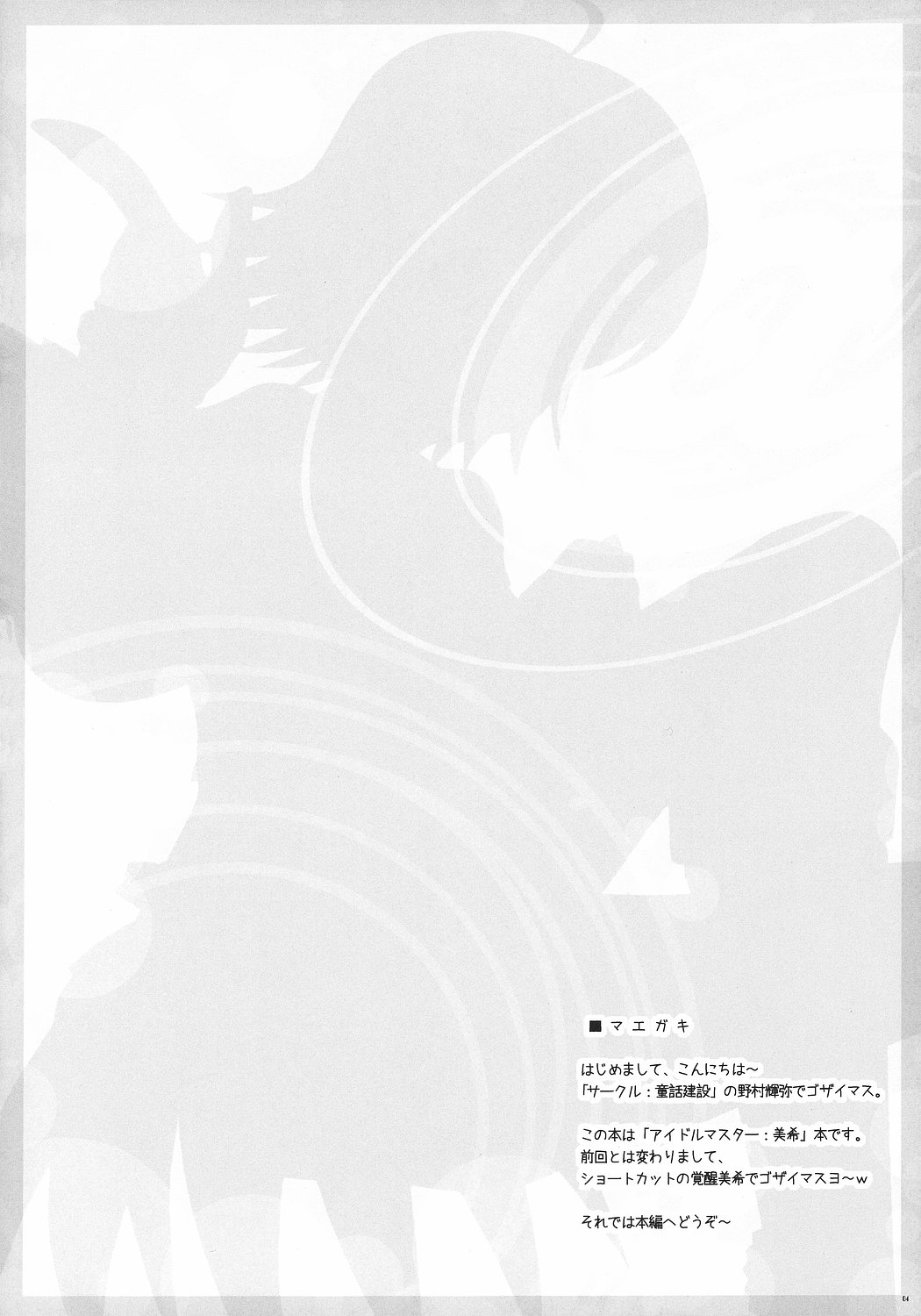 (C72) [童話建設 (野村輝弥)] BAD COMMUNICATION? 2 (アイドルマスター)