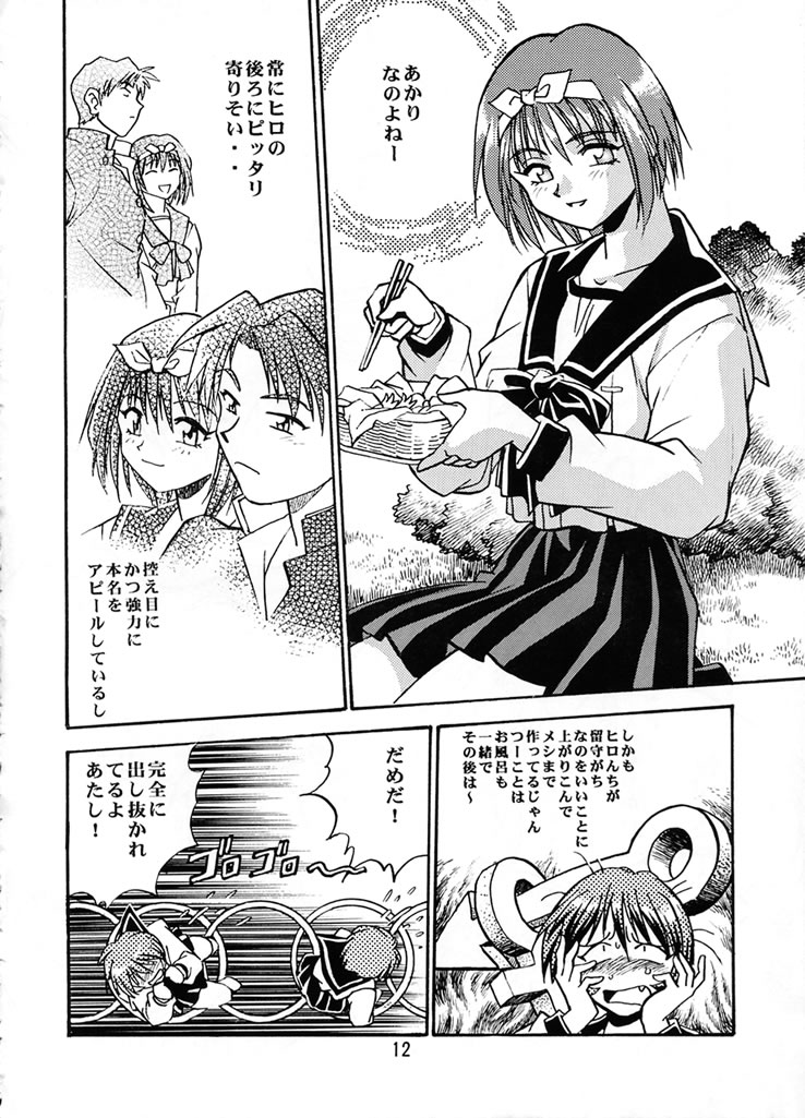 (C57) [スタジオかつ丼 (真鍋譲治)] 志保ちゃんオンステージ (トゥハート)