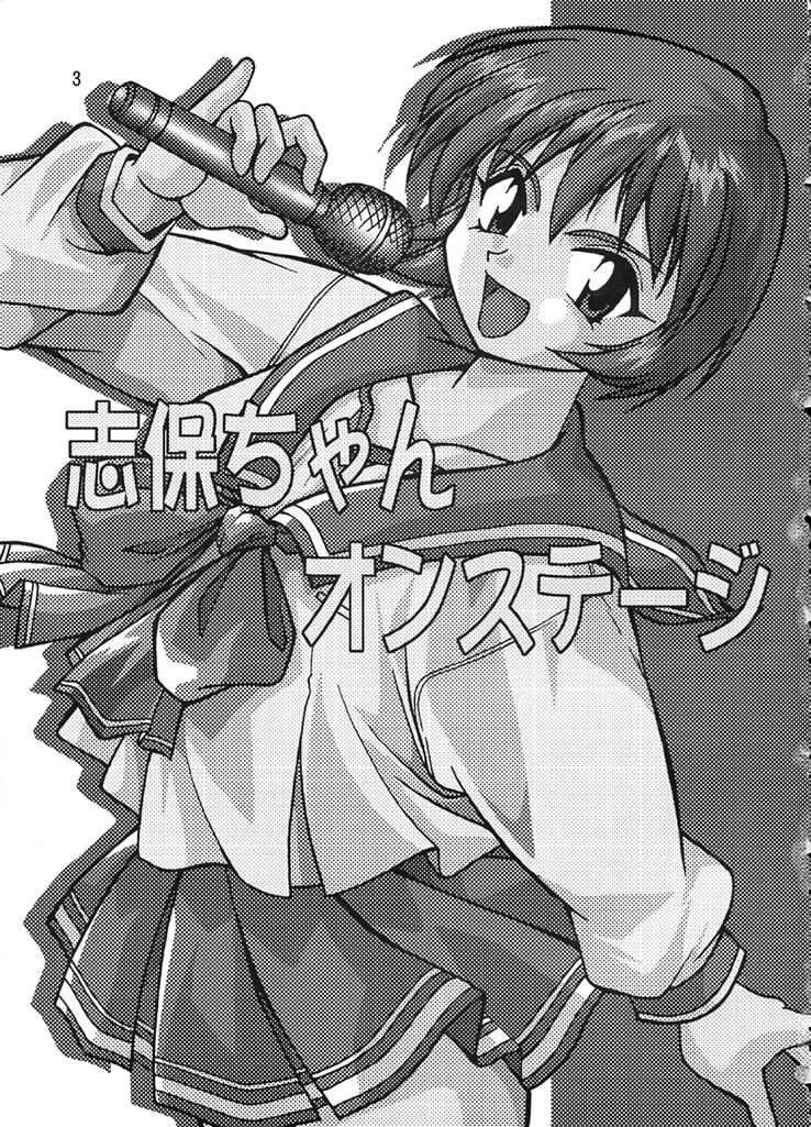 (C57) [スタジオかつ丼 (真鍋譲治)] 志保ちゃんオンステージ (トゥハート)