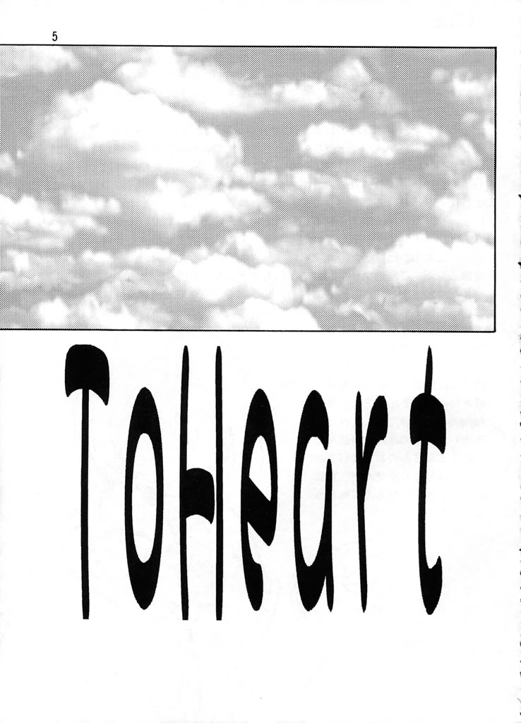 (C57) [スタジオかつ丼 (真鍋譲治)] 志保ちゃんオンステージ (トゥハート)