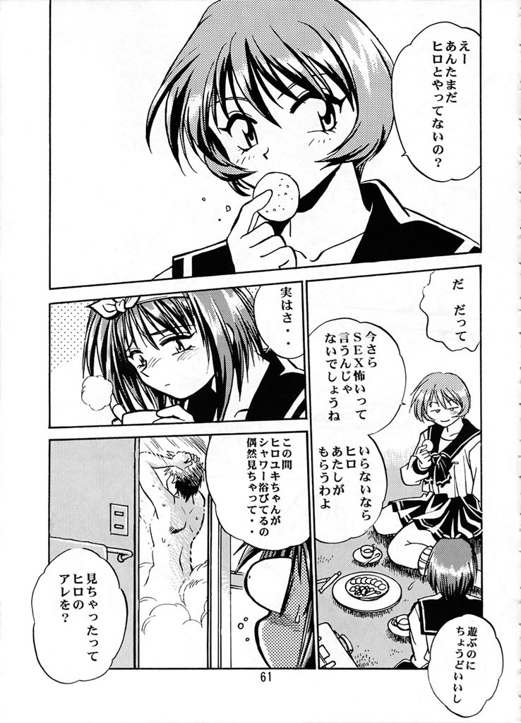 (C57) [スタジオかつ丼 (真鍋譲治)] 志保ちゃんオンステージ (トゥハート)