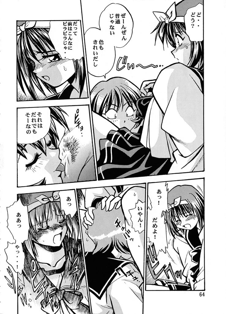 (C57) [スタジオかつ丼 (真鍋譲治)] 志保ちゃんオンステージ (トゥハート)