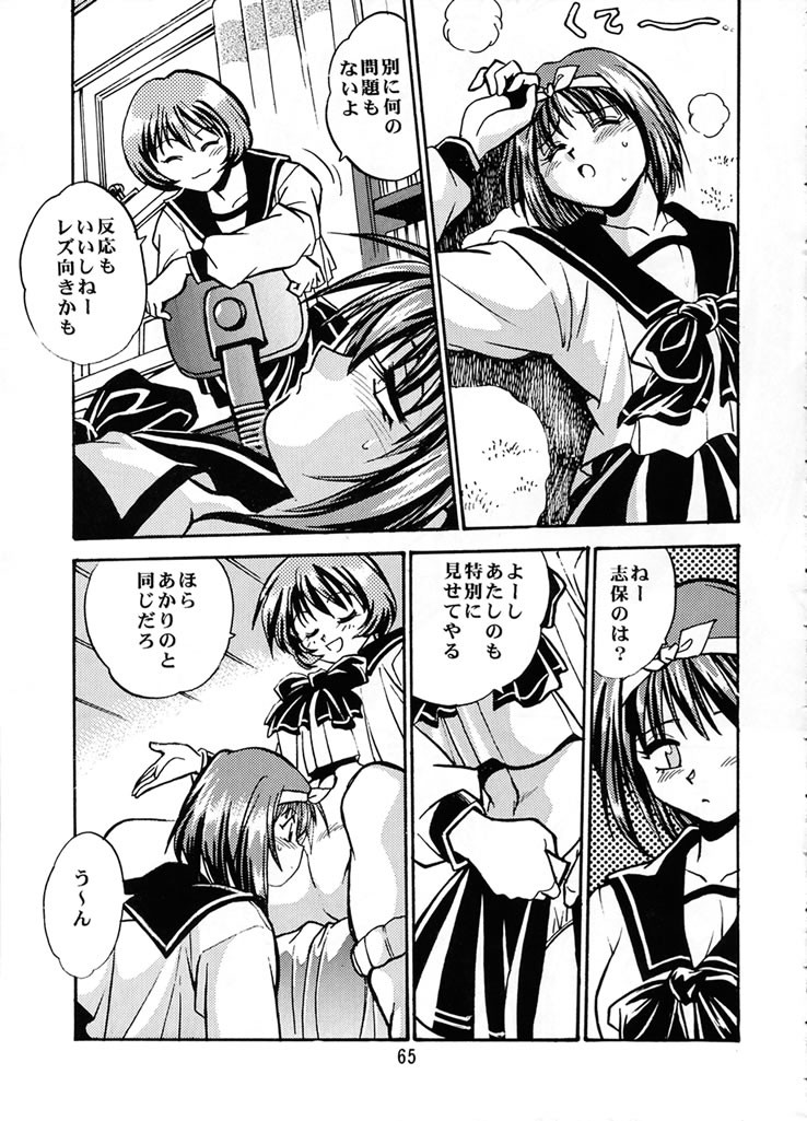 (C57) [スタジオかつ丼 (真鍋譲治)] 志保ちゃんオンステージ (トゥハート)