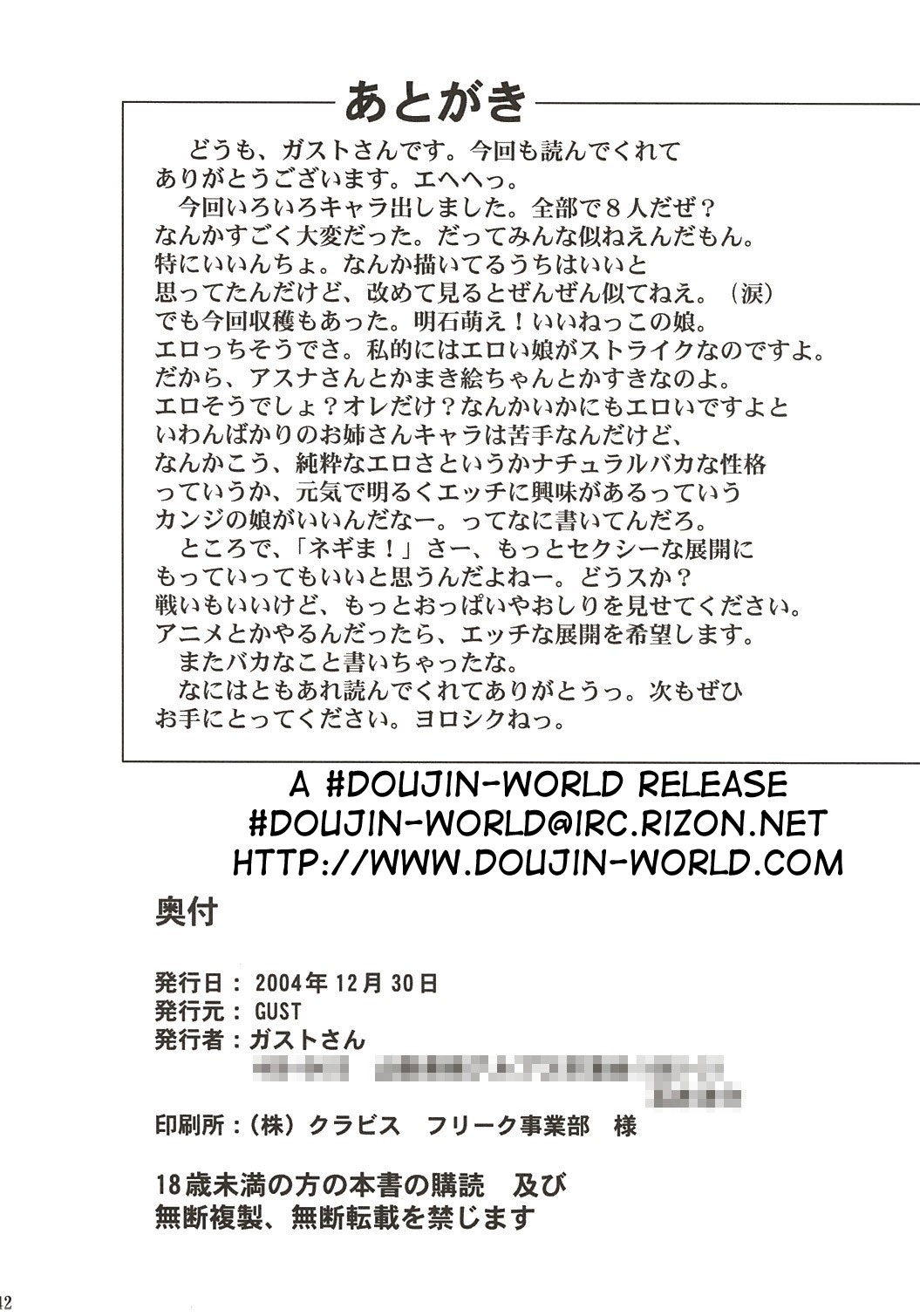 (C67) [GUST (ガストさん)] IRO-IRO (魔法先生ネギま！) [英訳]