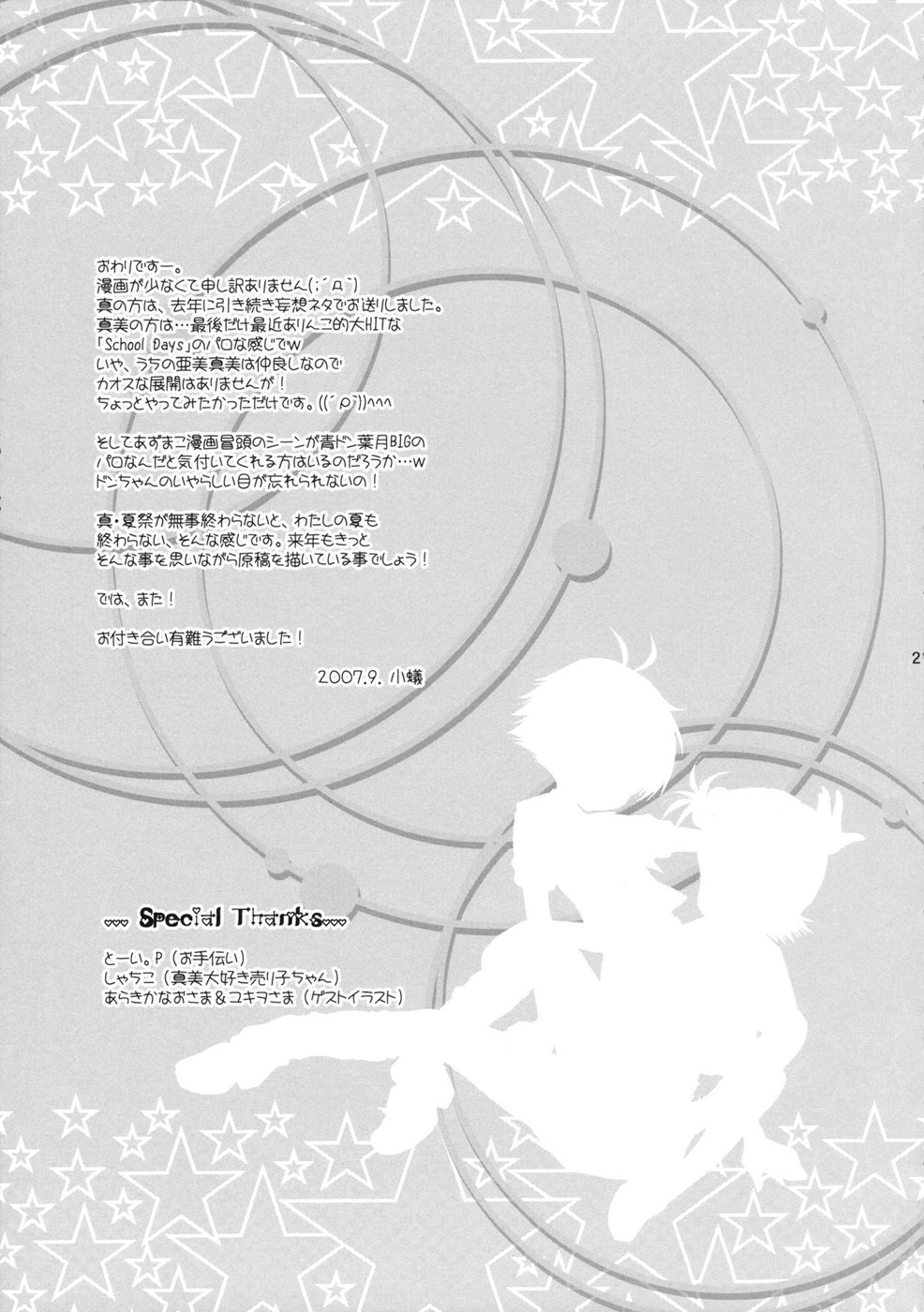 (にくけっと) [ありさんアンテナ (小蟻)] くちびるモーション (アイドルマスター)