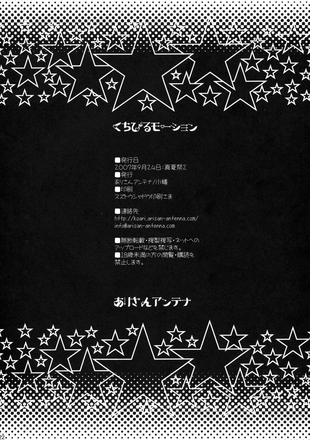 (にくけっと) [ありさんアンテナ (小蟻)] くちびるモーション (アイドルマスター)