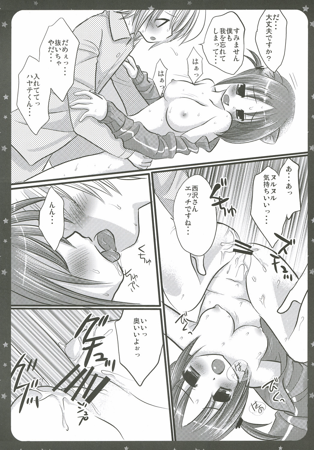 (C72) [ナギヤマスギ (那岐山)] 西沢さんがハムスターで発情期 (ハヤテのごとく!)