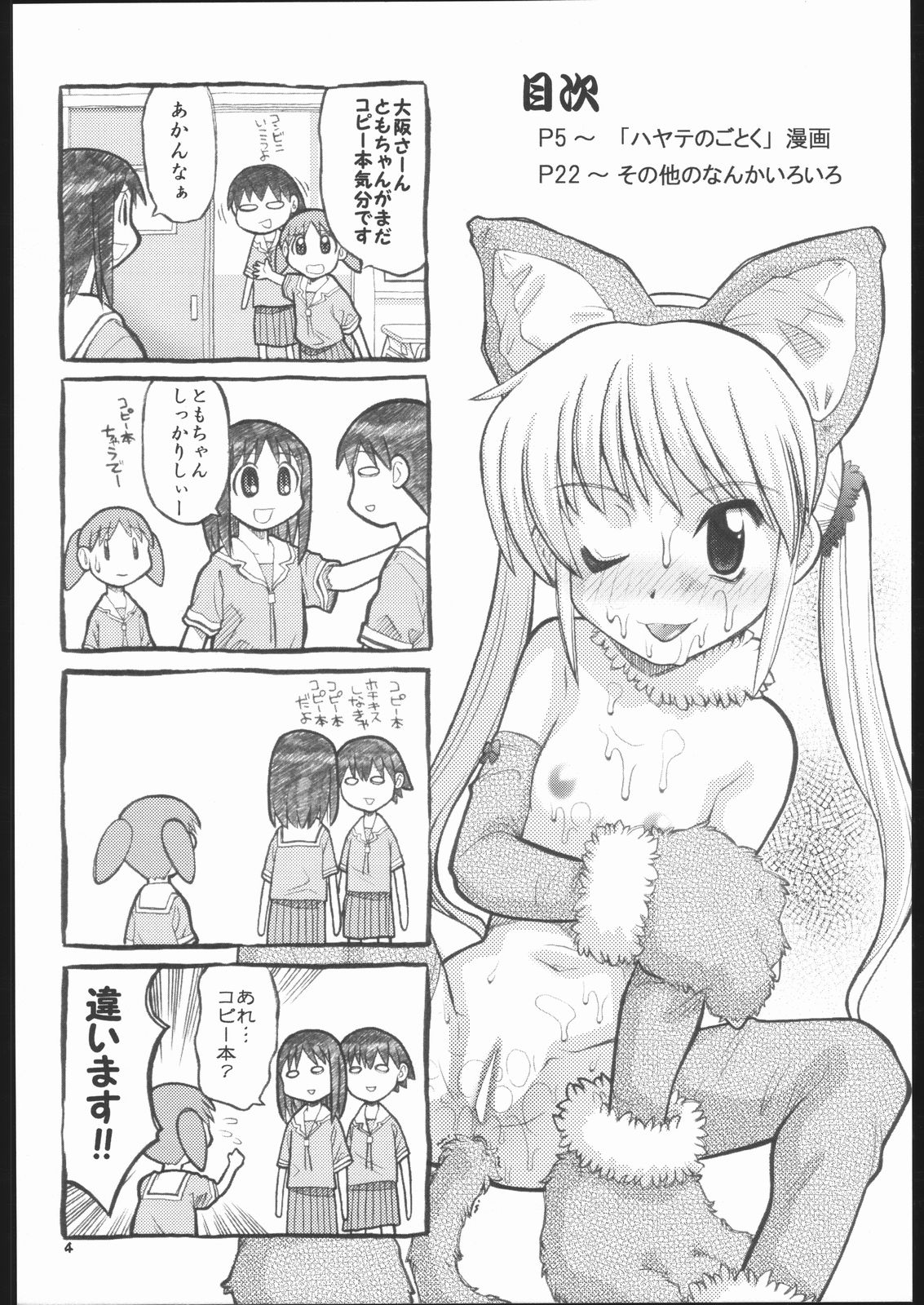 (Cレヴォ37) [元気本舗 (大福けーじ)] ハヤっテなんぼ! (よろず)