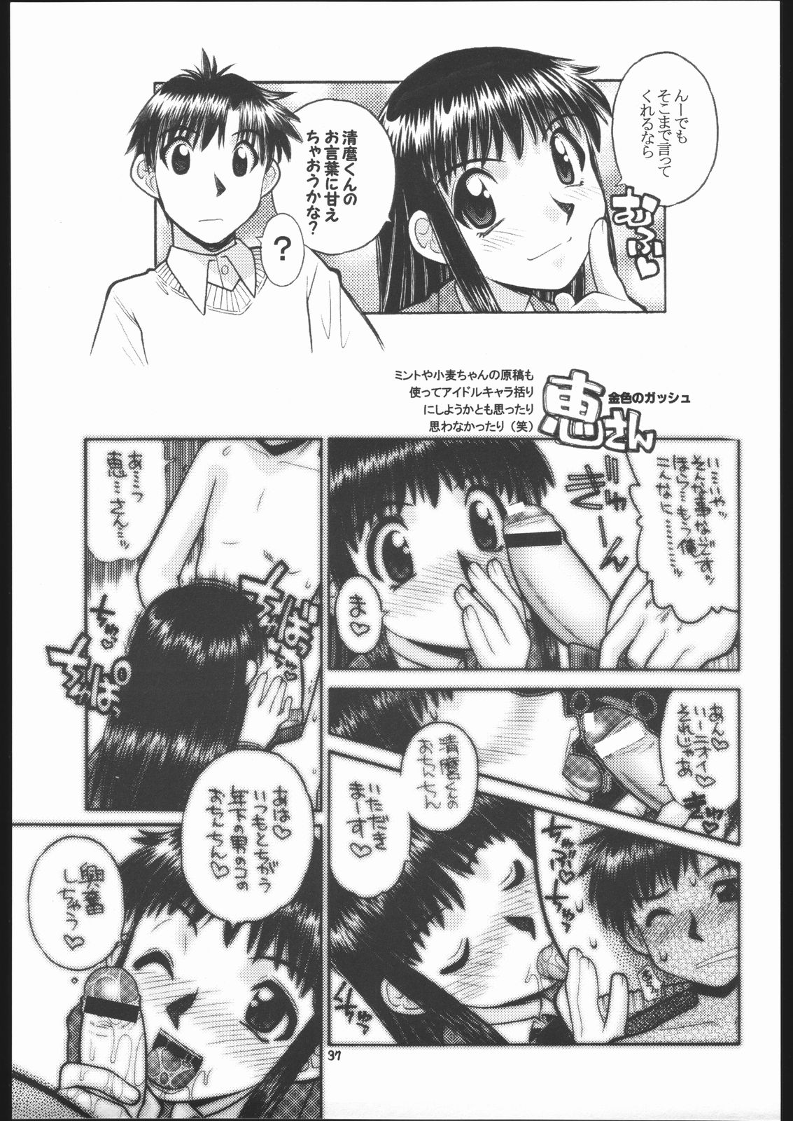 (Cレヴォ37) [元気本舗 (大福けーじ)] ハヤっテなんぼ! (よろず)