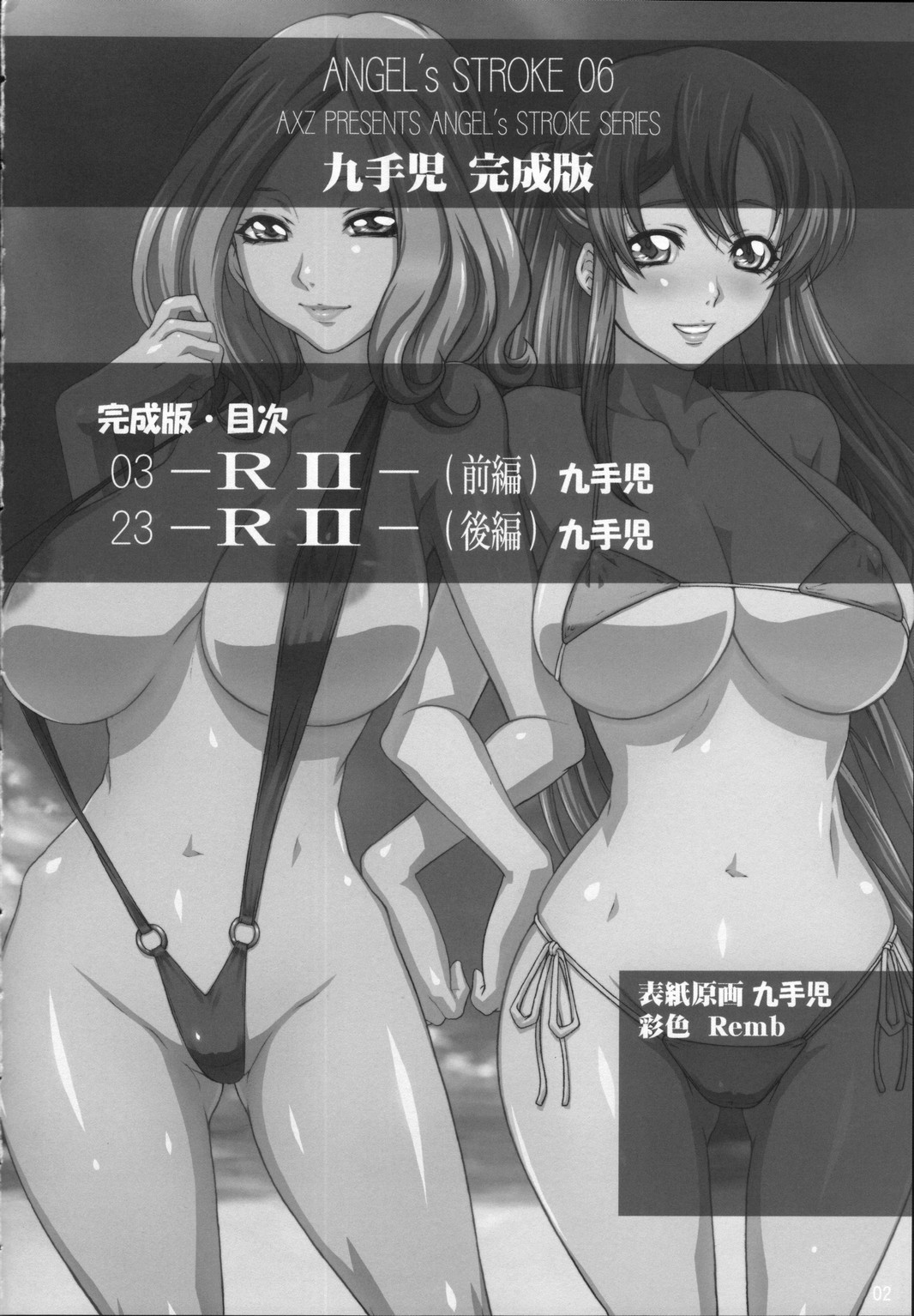 (サンクリ37) [AXZ (九手児)] Angel's stroke 06 完結編 (コードギアス 反逆のルルーシュ)