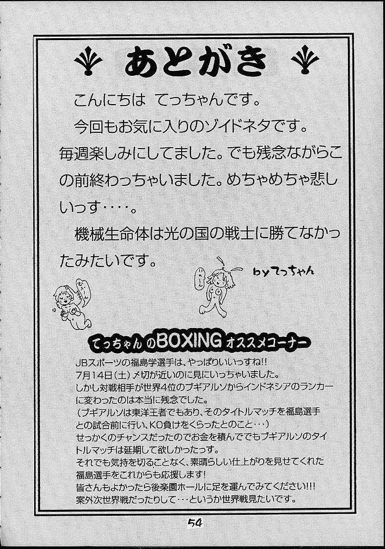 ジャイアントロボ|ガールパワーVol.7【コウタロウウィズT】