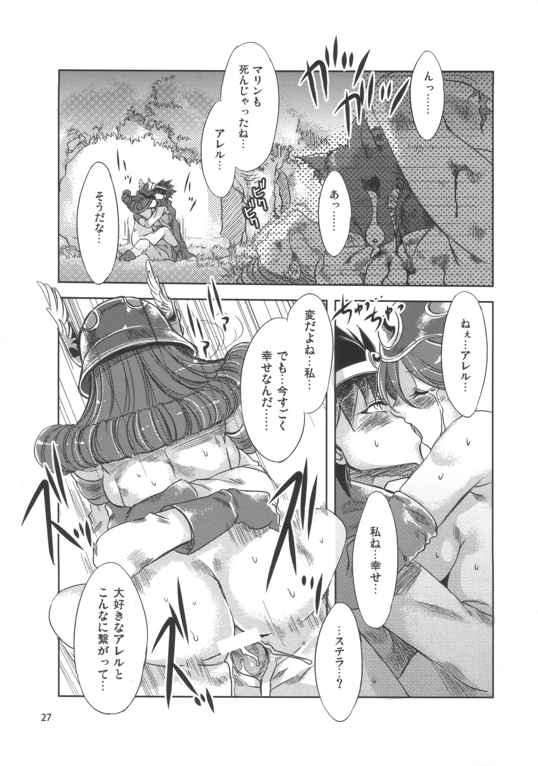 (C72) [ありすの宝箱 (水龍敬)] 女僧侶レイラ (ドラゴンクエスト III)