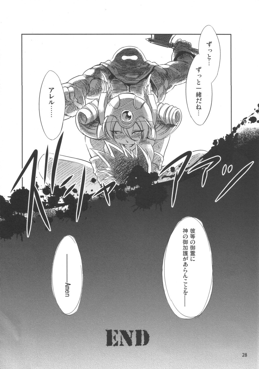(C72) [ありすの宝箱 (水龍敬)] 女僧侶レイラ (ドラゴンクエスト III)