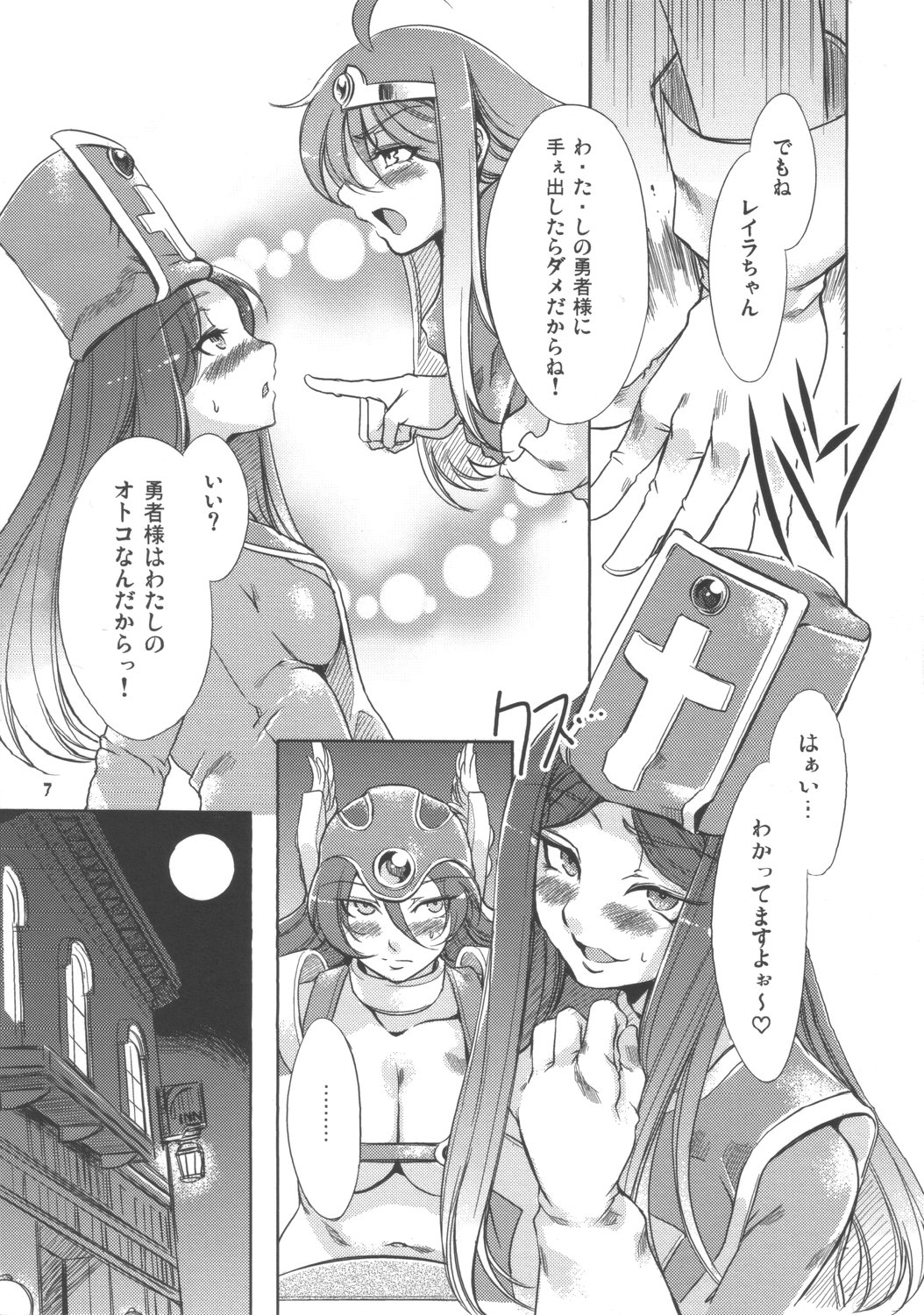(C72) [ありすの宝箱 (水龍敬)] 女僧侶レイラ (ドラゴンクエスト III)