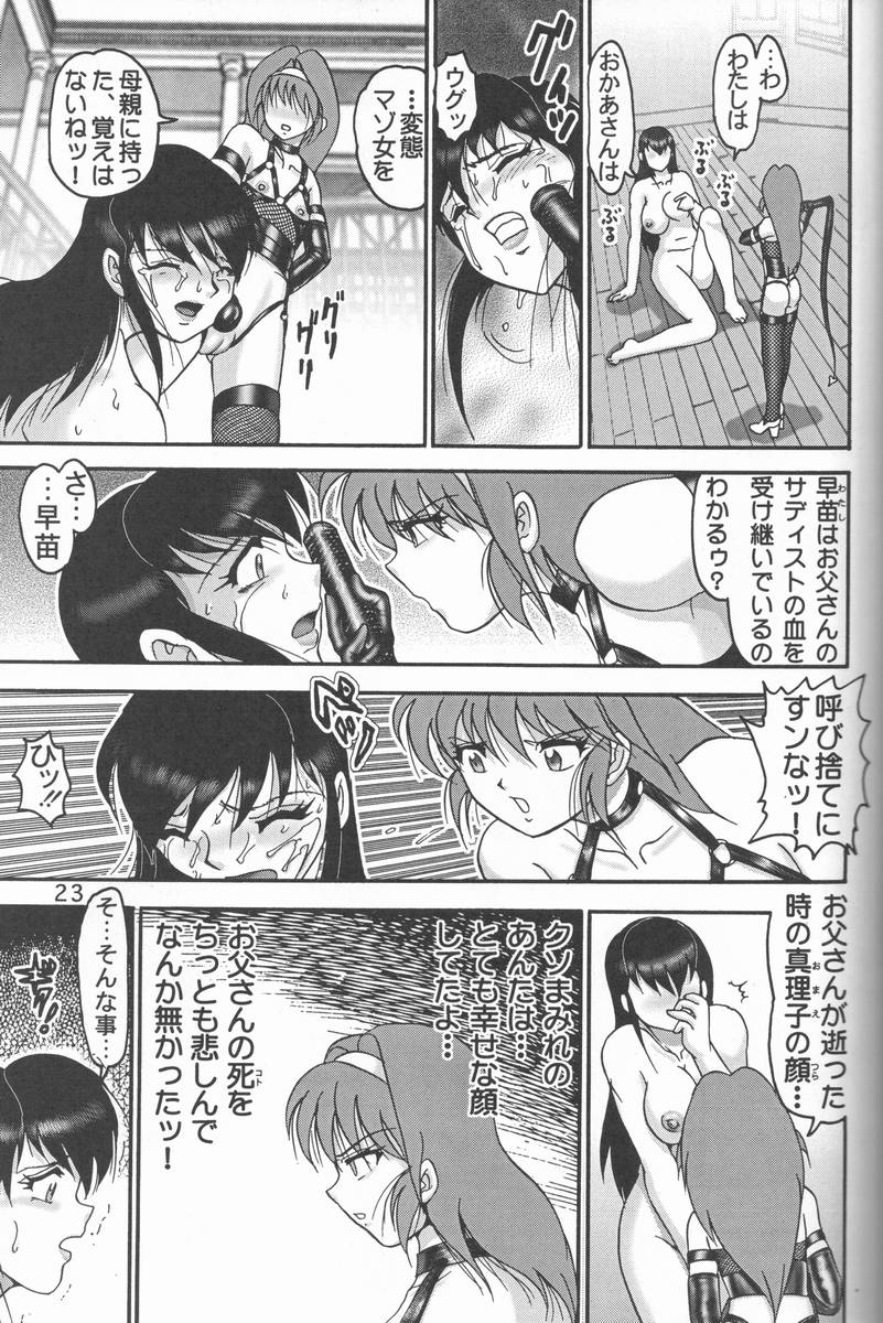 (C57) [雷神会 (はるきゲにあ)] 人徳の研究9