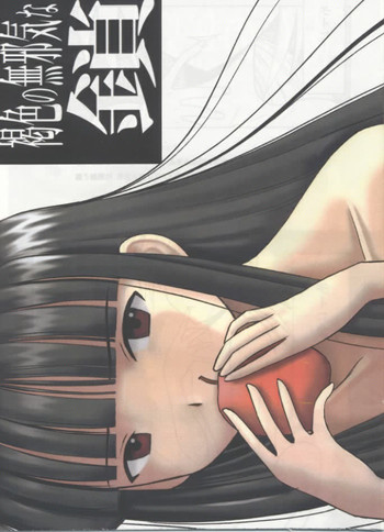 [クリムゾン (カーマイン)] 褐色の無邪気な鎖 (ラブひな)