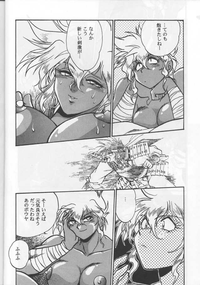 [スタジオかつ丼 (真鍋譲治)] 裏 OUTLANDERS (銀河戦国群雄伝ライ、ビバ☆うさぎ小僧、よろず)