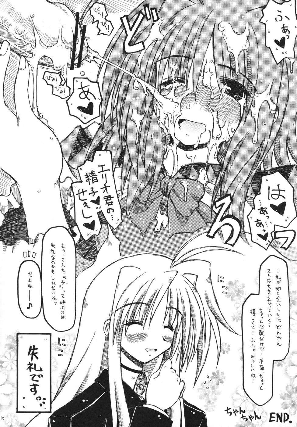 (リリカルハート) [暗黒暴走組 (アイヌマニア)] ふぇいと あっと ほおむ。 (魔法少女リリカルなのは)
