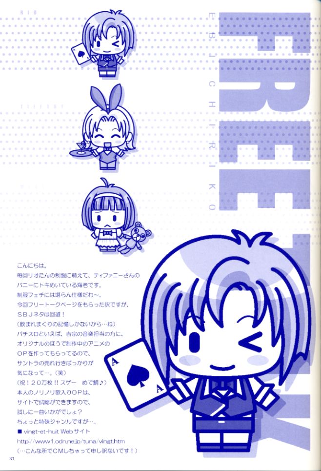 [STUDIO PAL (八月薫、南野琴)] Rio Premium (スーパーブラックジャック)