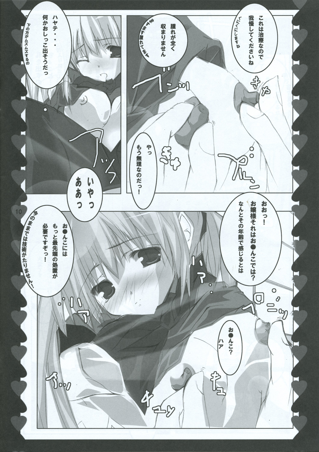 (サンクリ29) [ロマンティック身体検査。 (中村べーた)] XoXo/kiss kiss (ハヤテのごとく!)