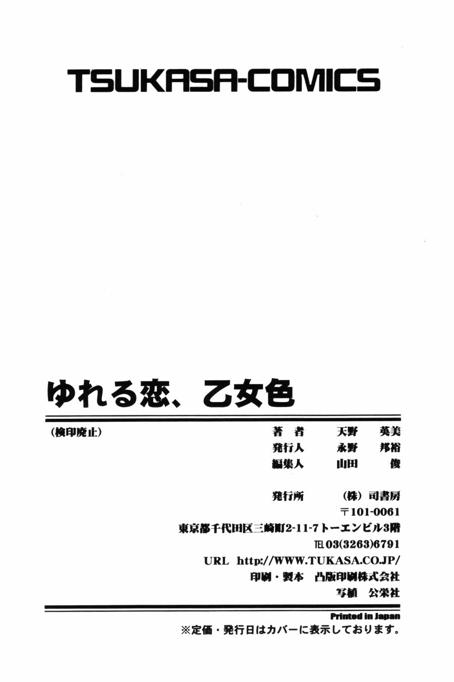 [天野英美] ゆれる恋、乙女色