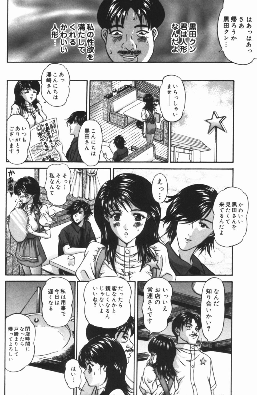 [天野英美] ゆれる恋、乙女色