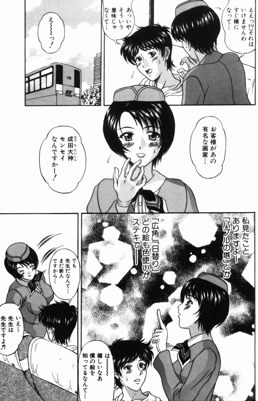 [天野英美] ゆれる恋、乙女色