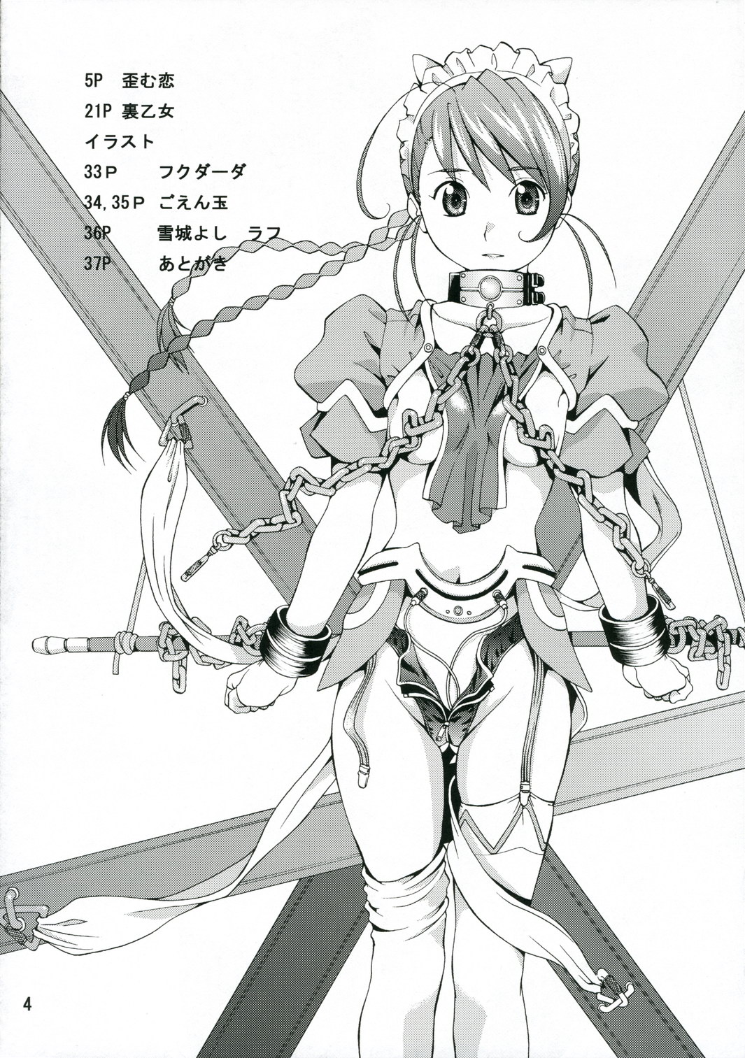 (C70) [夢寐夢中 (雪城よし)] 歪む恋 (舞-乙HiME)