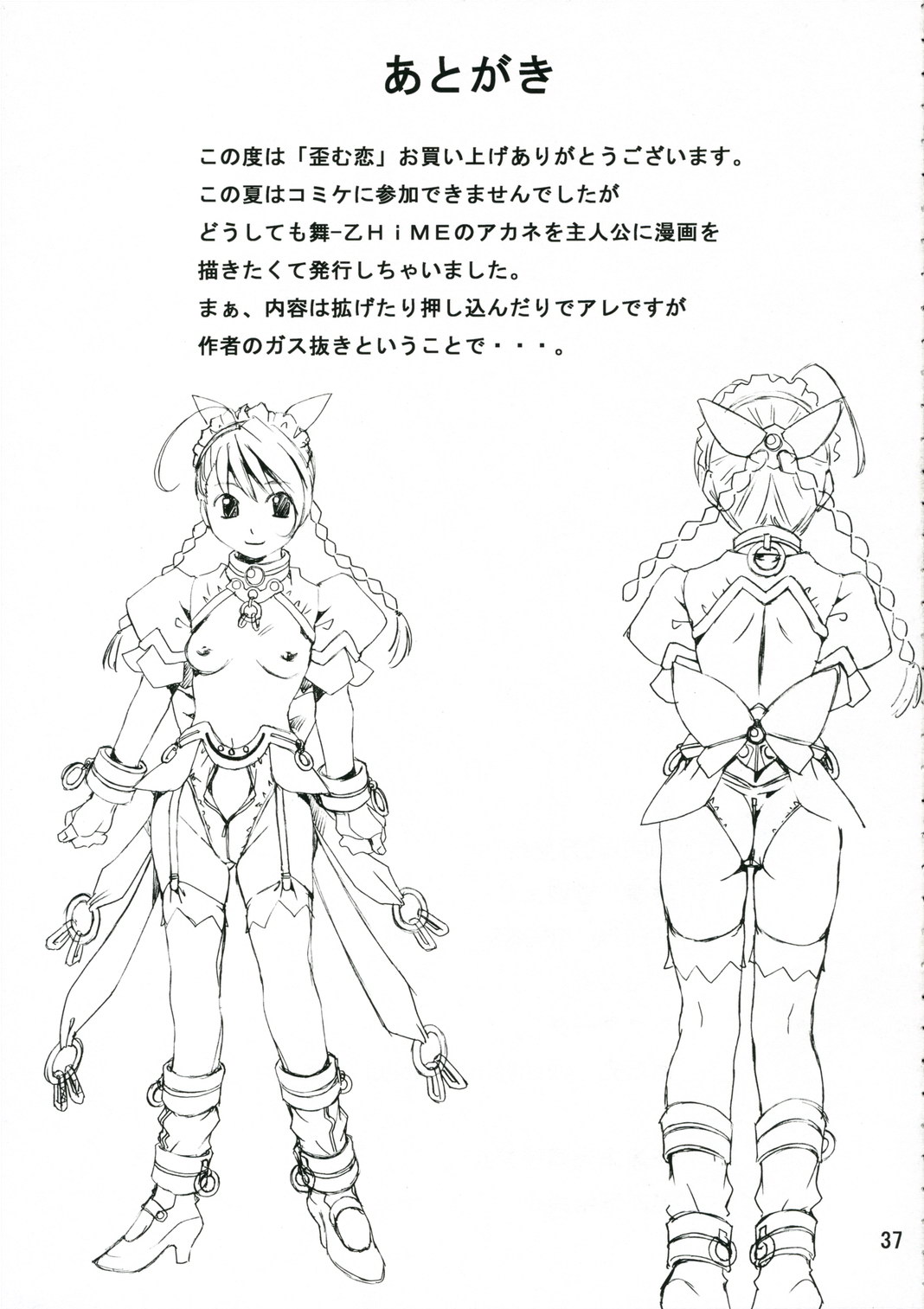 (C70) [夢寐夢中 (雪城よし)] 歪む恋 (舞-乙HiME)