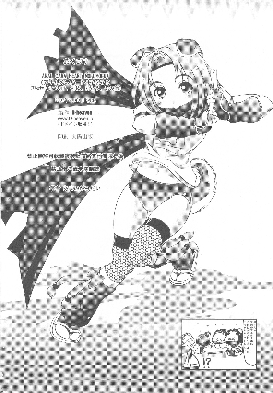 (CC11) [D-heaven (あまのがみだい)] ANAL CARAHEART MOFUMOFU! (アルカナハート)