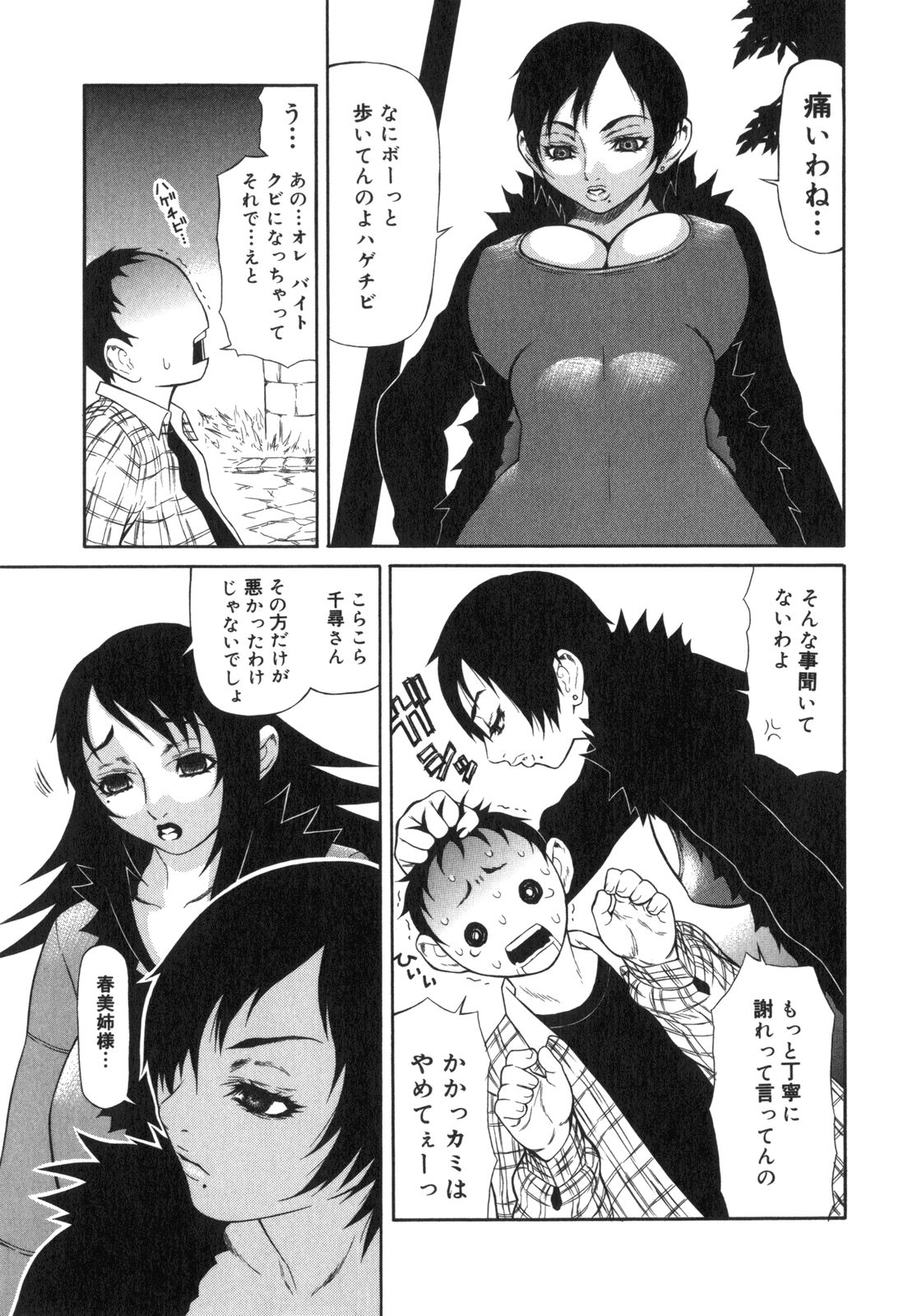 [笹峰ひでとし] 淫猥