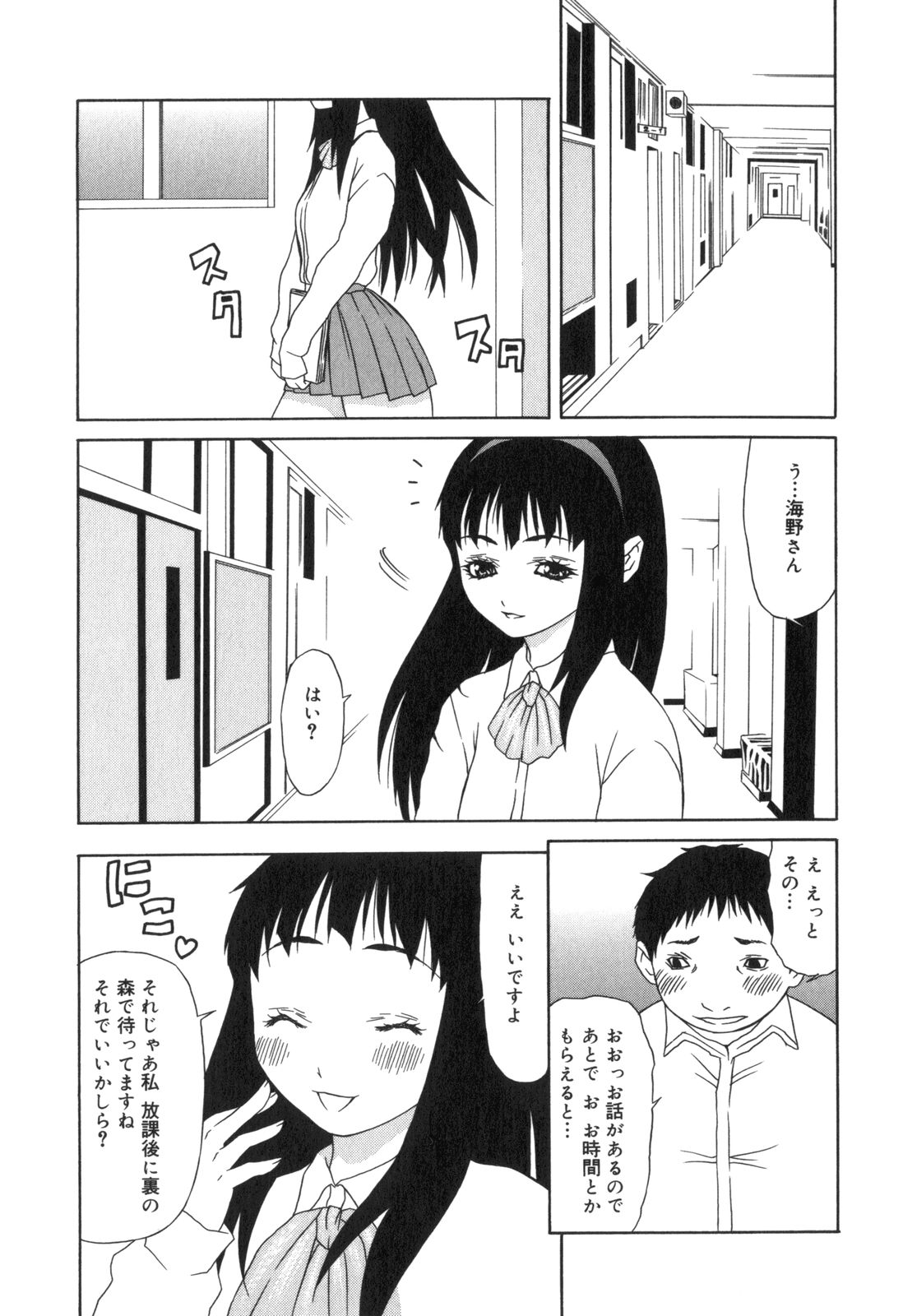 [笹峰ひでとし] 淫猥