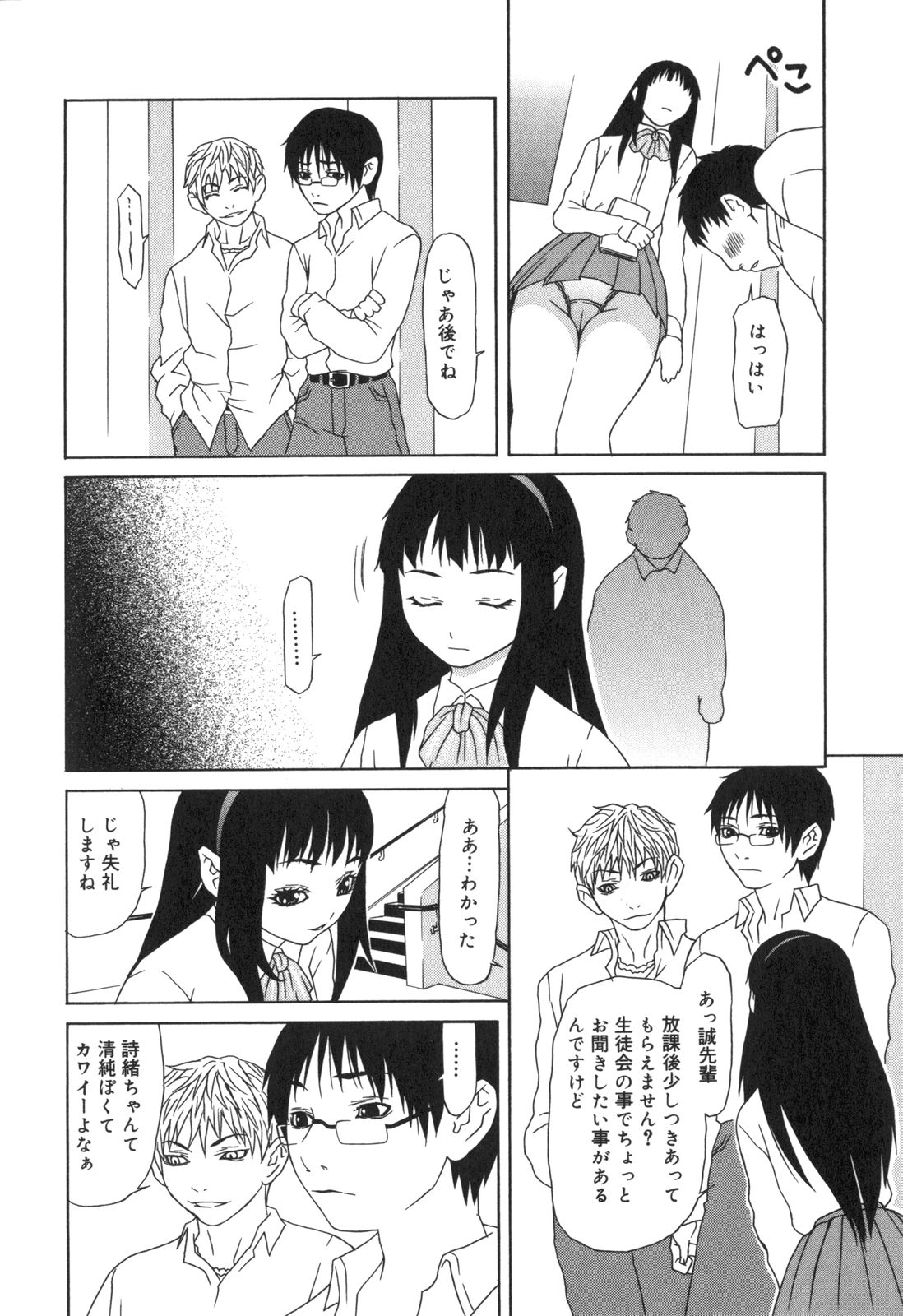 [笹峰ひでとし] 淫猥