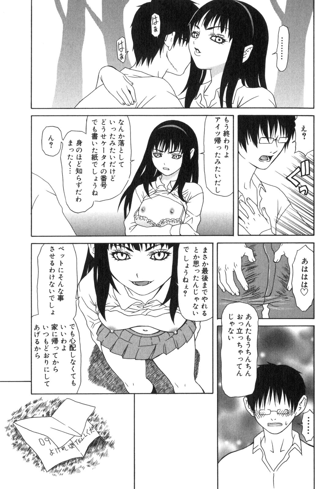 [笹峰ひでとし] 淫猥