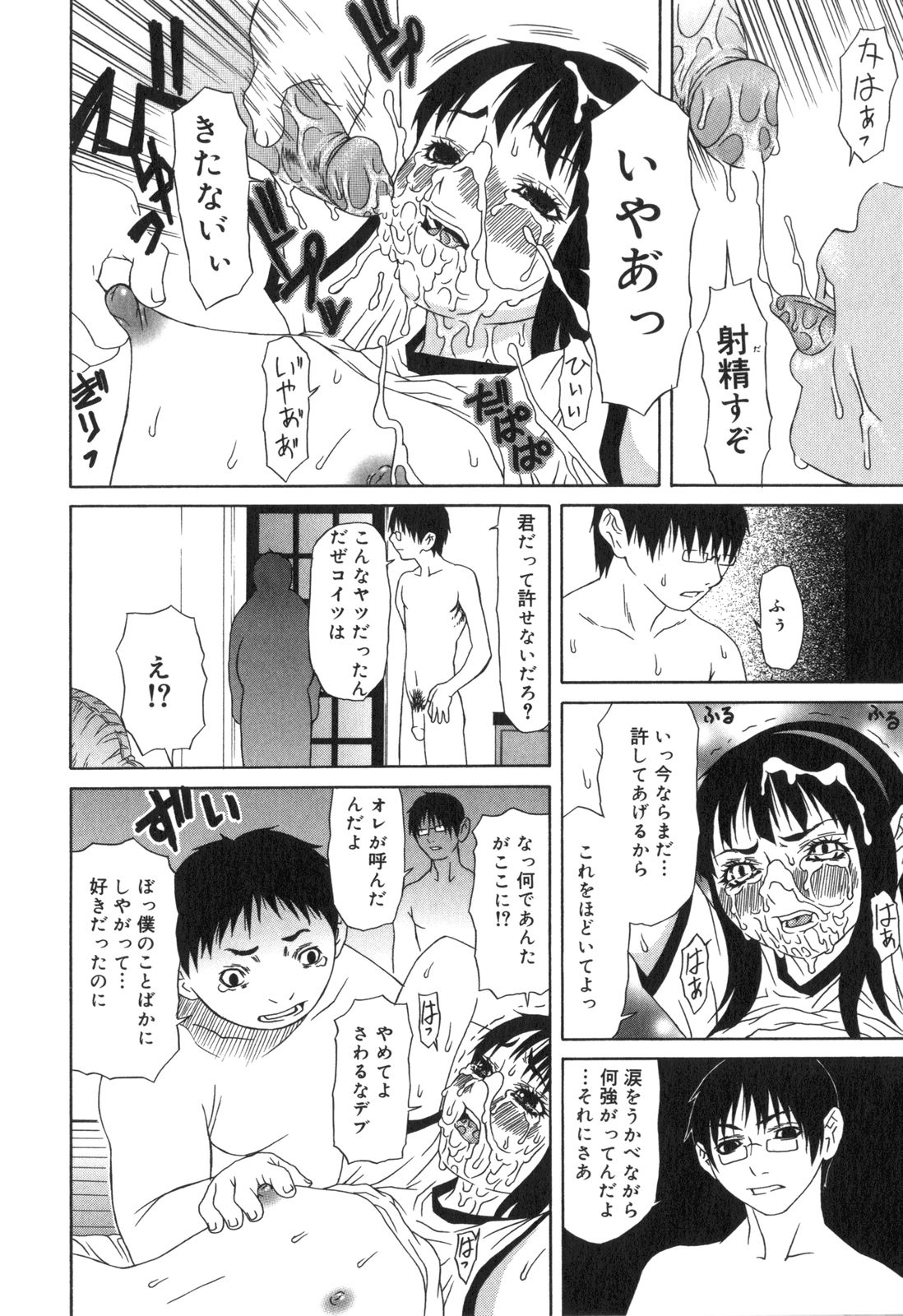 [笹峰ひでとし] 淫猥