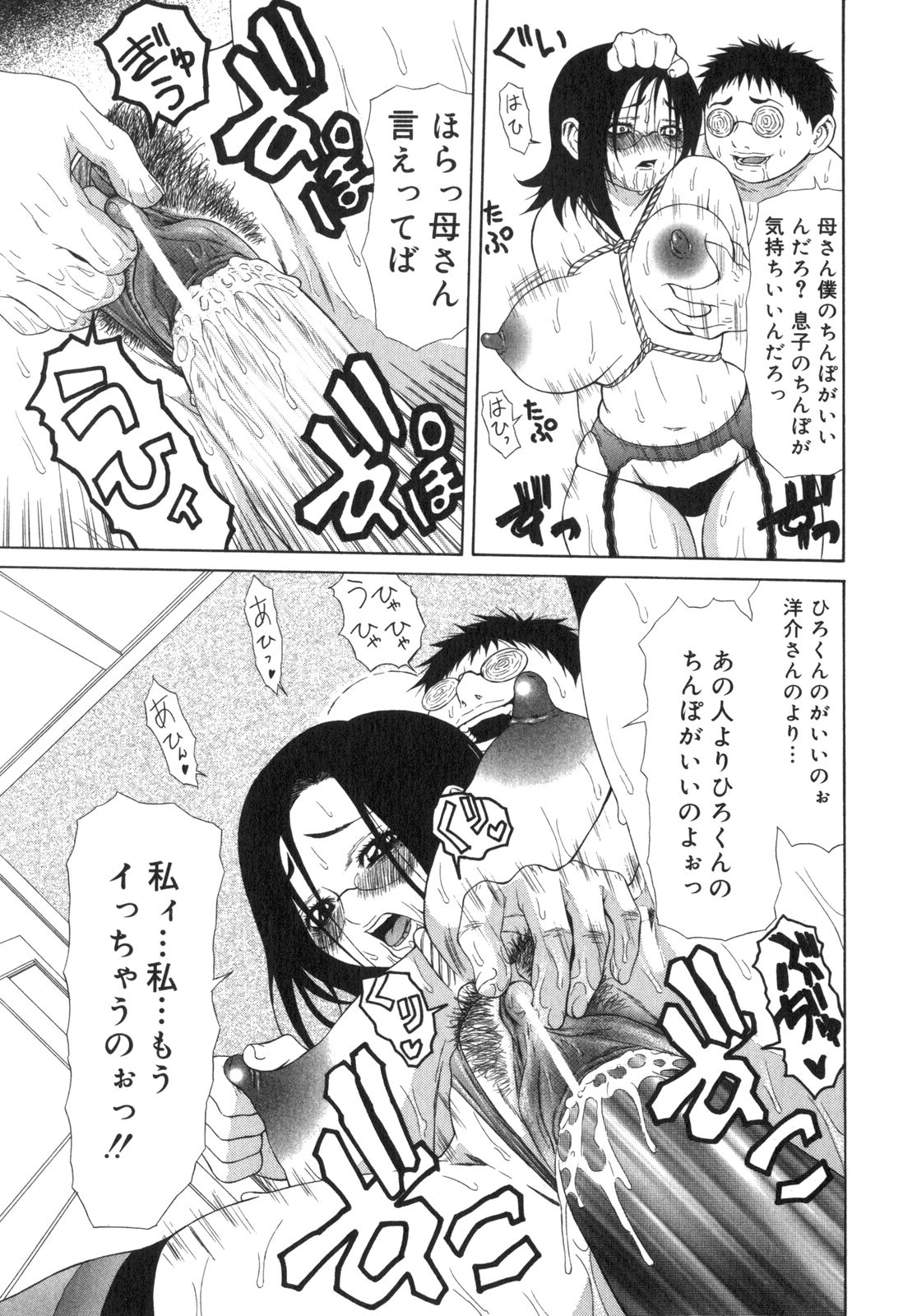 [笹峰ひでとし] 淫猥