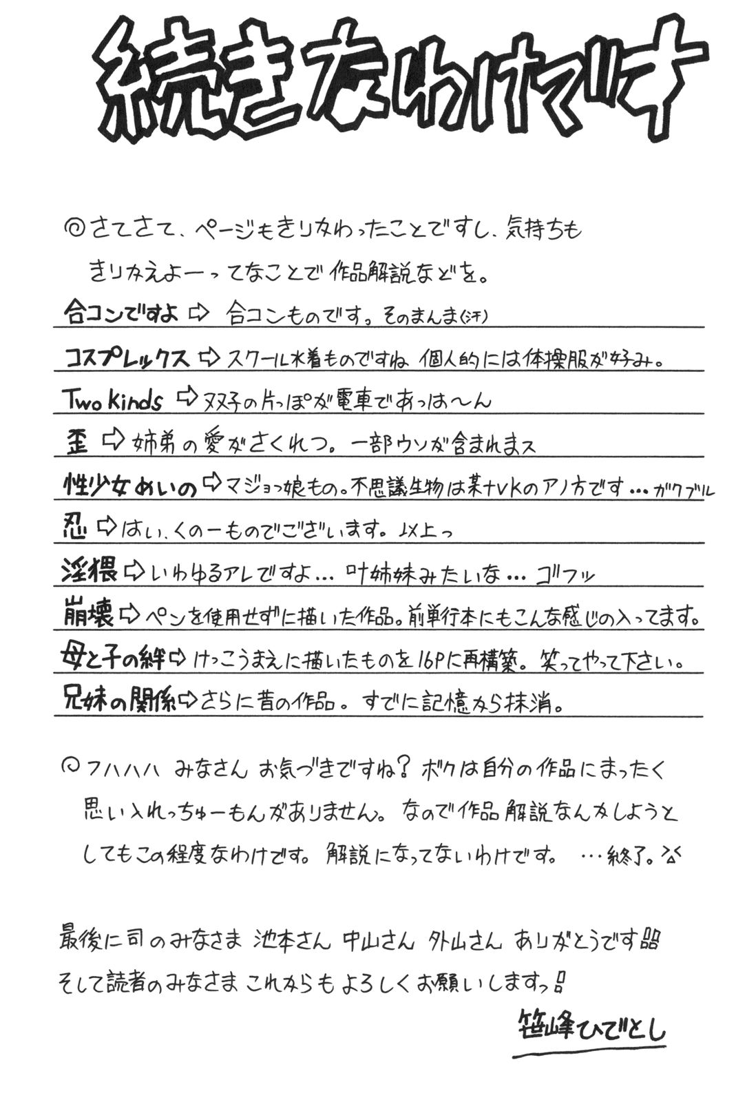 [笹峰ひでとし] 淫猥