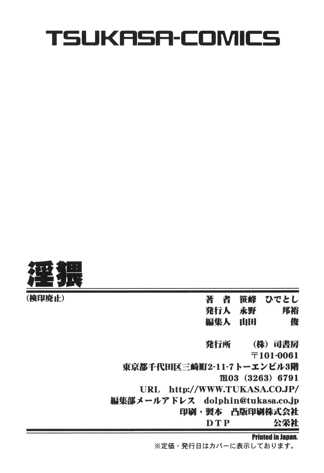 [笹峰ひでとし] 淫猥