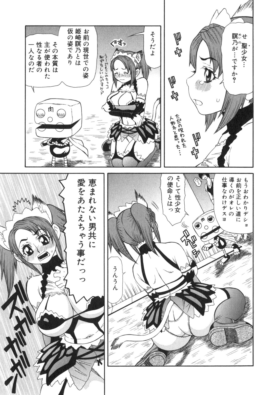[笹峰ひでとし] 淫猥