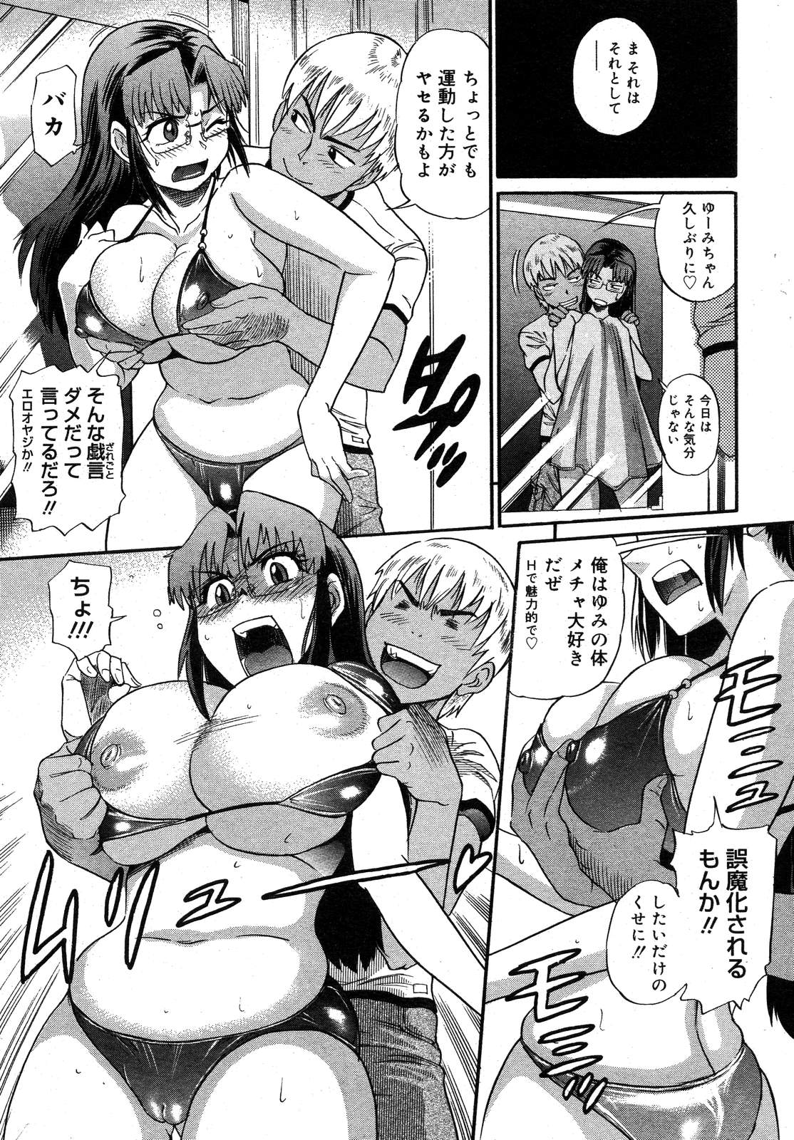 コミックメガストアH 2008年1月号