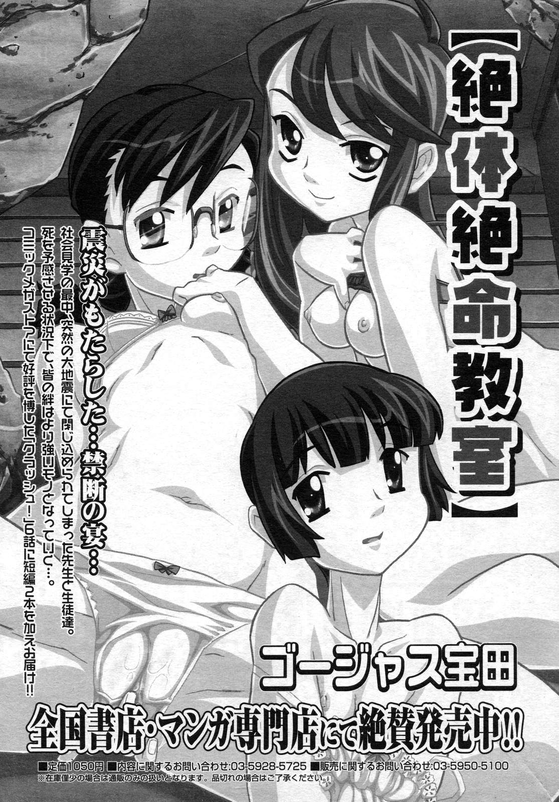 コミックメガストアH 2008年1月号