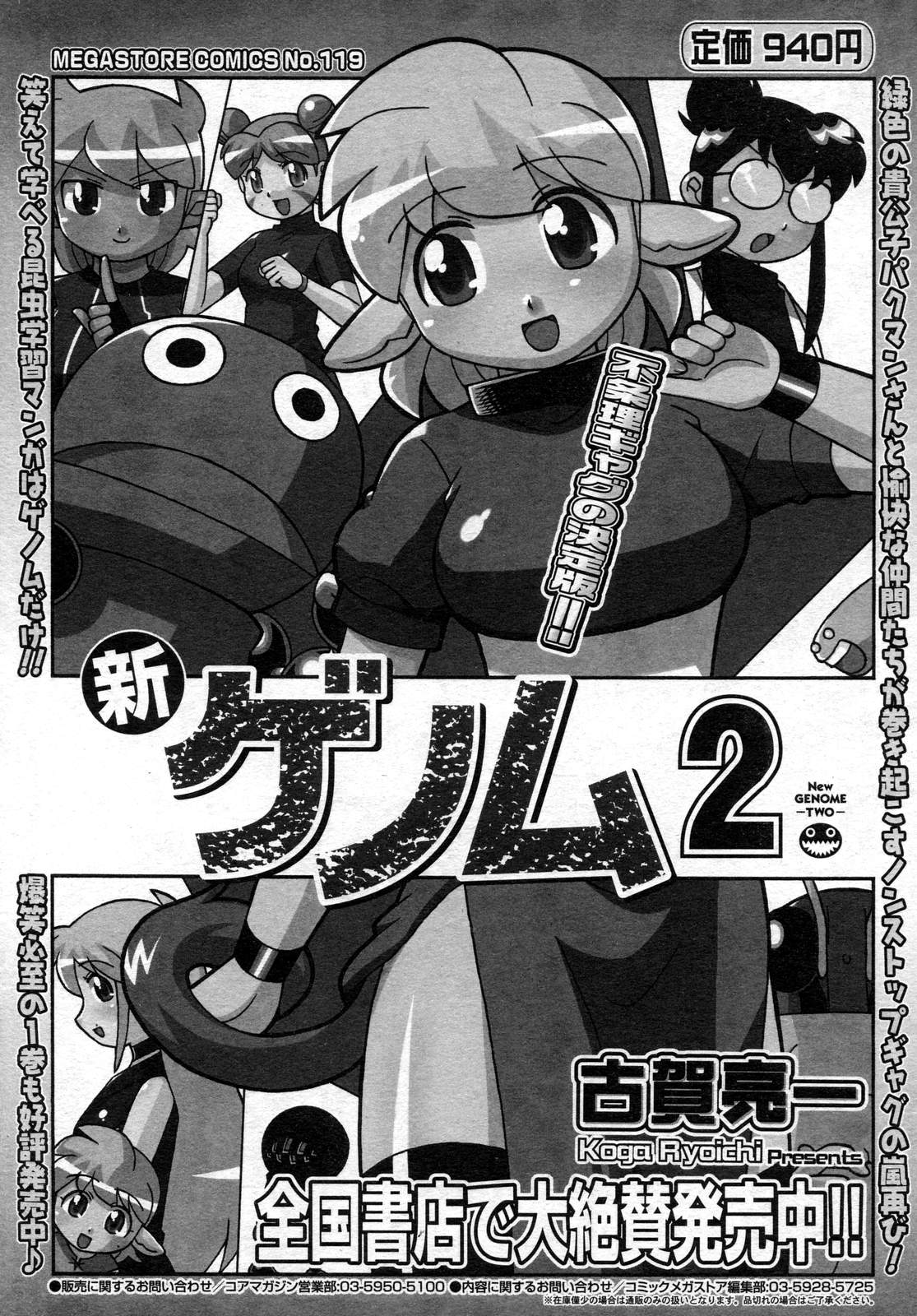 コミックメガストアH 2008年1月号