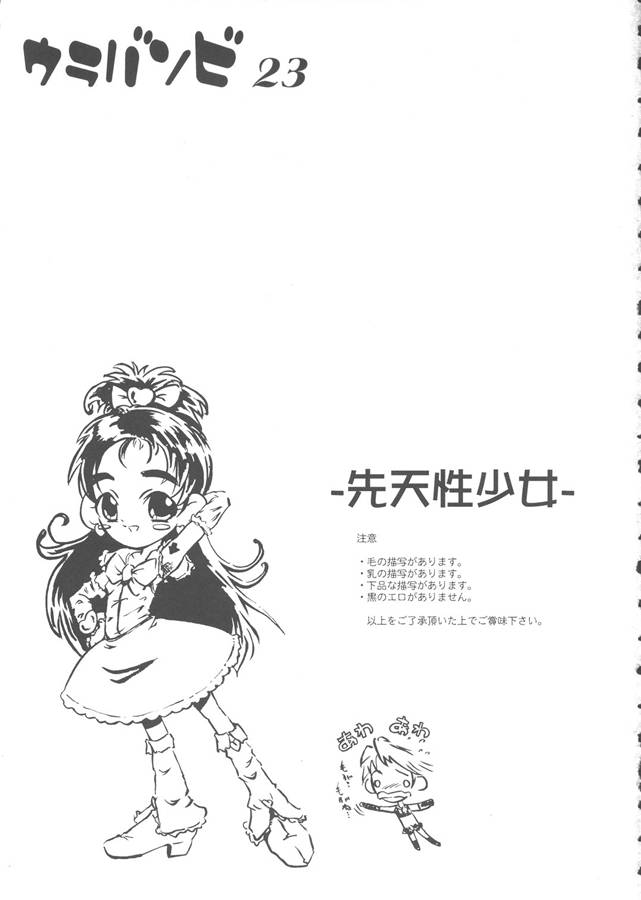(Cレヴォ36) [裏方本舗 (SINK)] ウラバンビ Vol.23 -先天性少女- (ふたりはプリキュア)